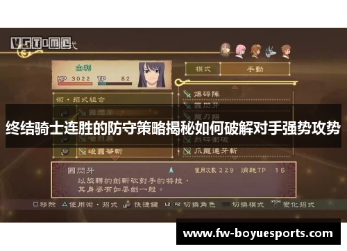 终结骑士连胜的防守策略揭秘如何破解对手强势攻势
