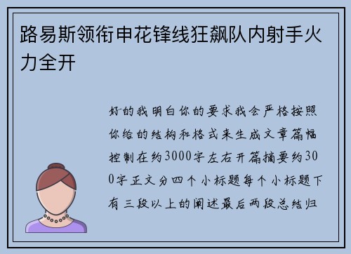 路易斯领衔申花锋线狂飙队内射手火力全开 路易斯领衔申花锋线狂飙队内射手火力全开