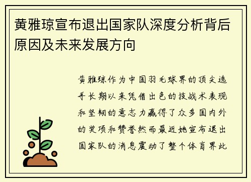 黄雅琼宣布退出国家队深度分析背后原因及未来发展方向 黄雅琼宣布退出国家队深度分析背后原因及未来发展方向