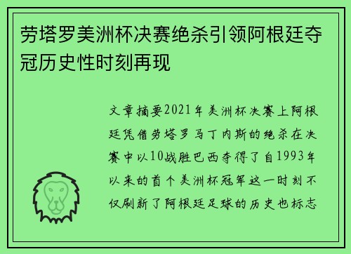 劳塔罗美洲杯决赛绝杀引领阿根廷夺冠历史性时刻再现