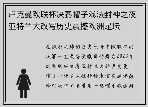 卢克曼欧联杯决赛帽子戏法封神之夜亚特兰大改写历史震撼欧洲足坛