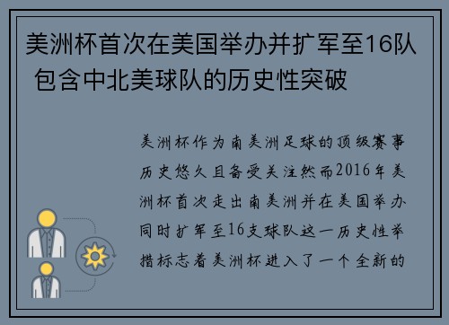 美洲杯首次在美国举办并扩军至16队 包含中北美球队的历史性突破