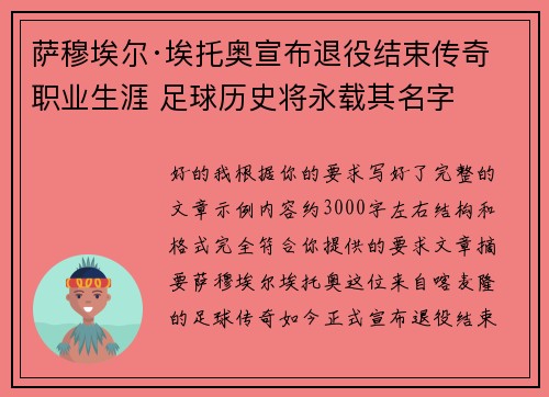 萨穆埃尔·埃托奥宣布退役结束传奇职业生涯 足球历史将永载其名字 萨穆埃尔·埃托奥宣布退役结束传奇职业生涯 足球历史将永载其名字
