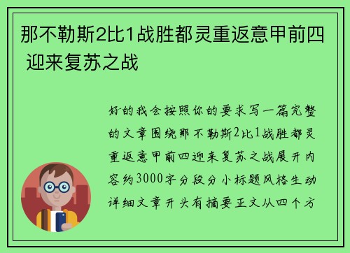 那不勒斯2比1战胜都灵重返意甲前四 迎来复苏之战