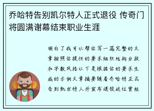 乔哈特告别凯尔特人正式退役 传奇门将圆满谢幕结束职业生涯 乔哈特告别凯尔特人正式退役 传奇门将圆满谢幕结束职业生涯