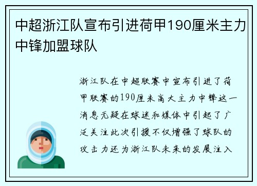 中超浙江队宣布引进荷甲190厘米主力中锋加盟球队 中超浙江队宣布引进荷甲190厘米主力中锋加盟球队