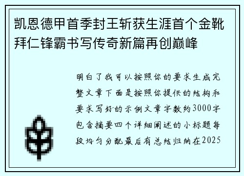 凯恩德甲首季封王斩获生涯首个金靴拜仁锋霸书写传奇新篇再创巅峰 凯恩德甲首季封王斩获生涯首个金靴拜仁锋霸书写传奇新篇再创巅峰