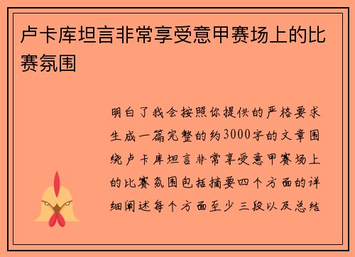 卢卡库坦言非常享受意甲赛场上的比赛氛围 卢卡库坦言非常享受意甲赛场上的比赛氛围