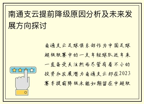 南通支云提前降级原因分析及未来发展方向探讨