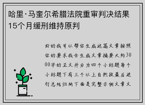 哈里·马奎尔希腊法院重审判决结果 15个月缓刑维持原判 哈里·马奎尔希腊法院重审判决结果 15个月缓刑维持原判