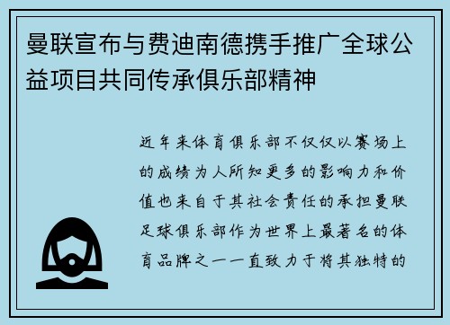 曼联宣布与费迪南德携手推广全球公益项目共同传承俱乐部精神
